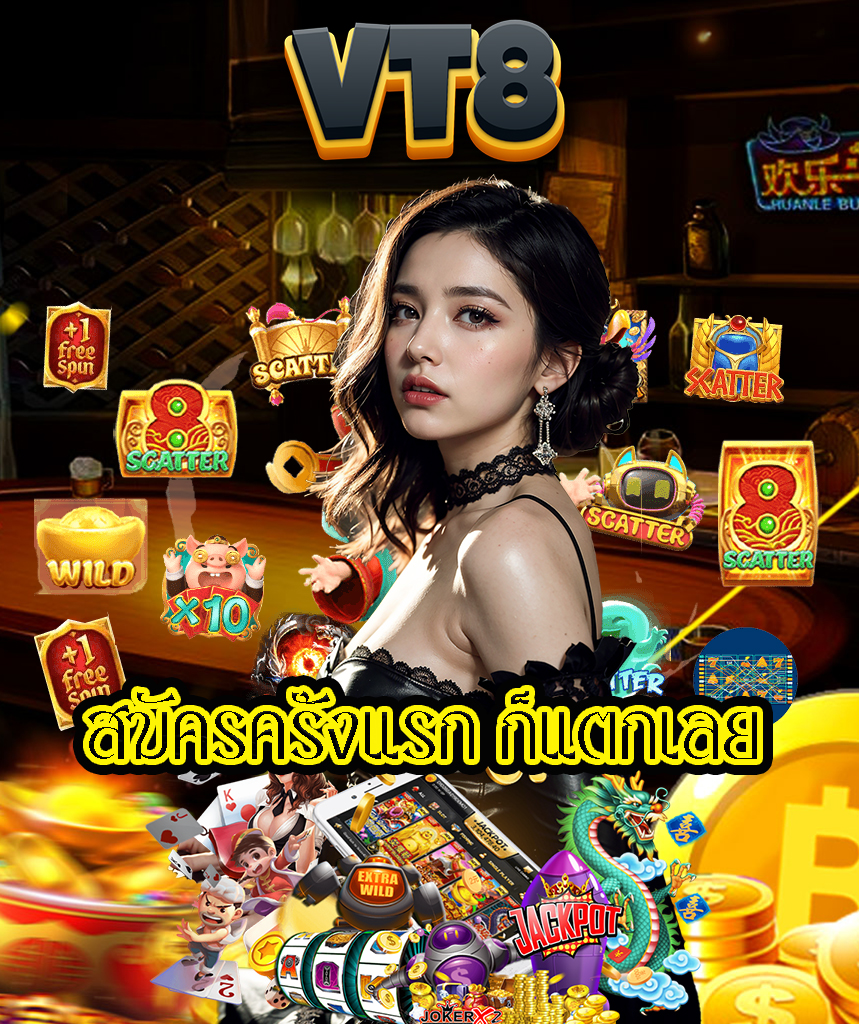 vt8 ทางเข้า